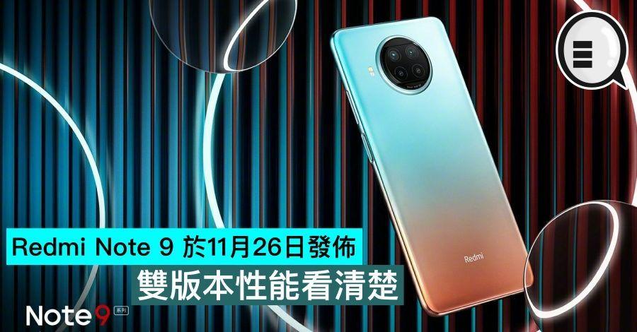 redminote9于11月26日发布双版本性能看清楚