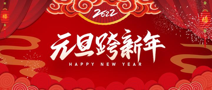 海玉祝您元旦快乐福启新岁万事顺遂