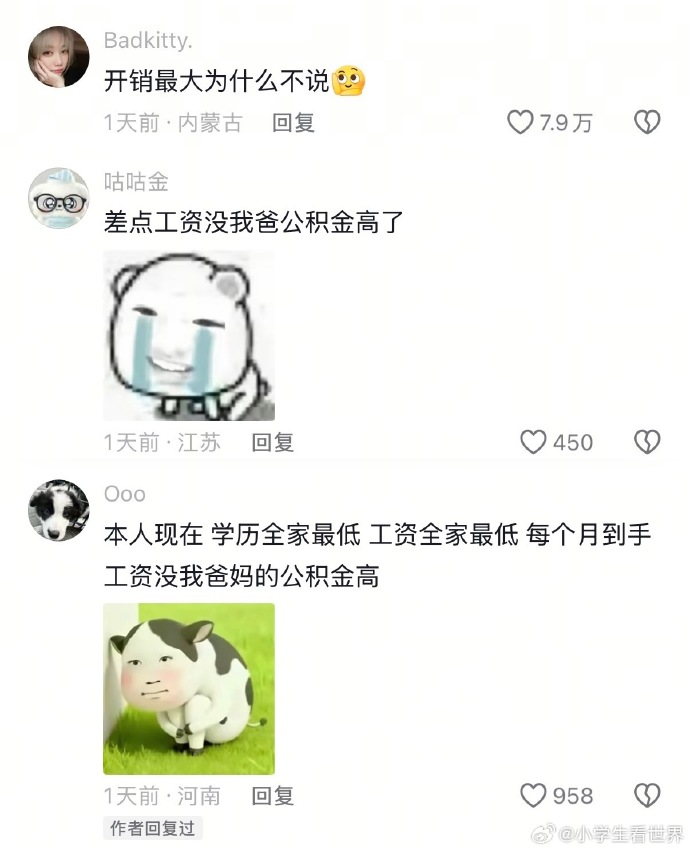 如何看待网友自嘲「学历全家最高，工资全家最低」？这个情况在现实中普遍吗？