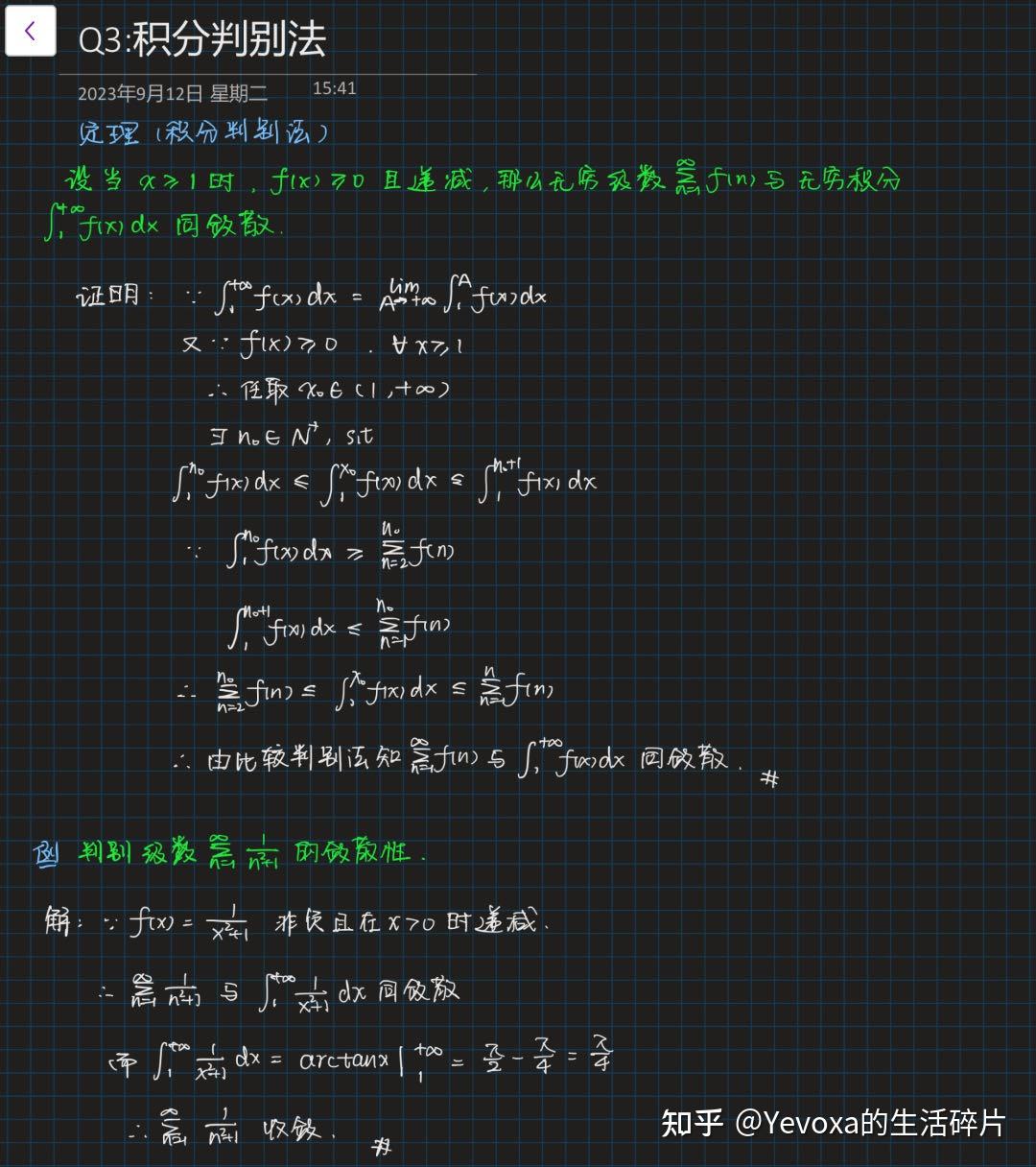 数分笔记(积分判别法) - 知乎