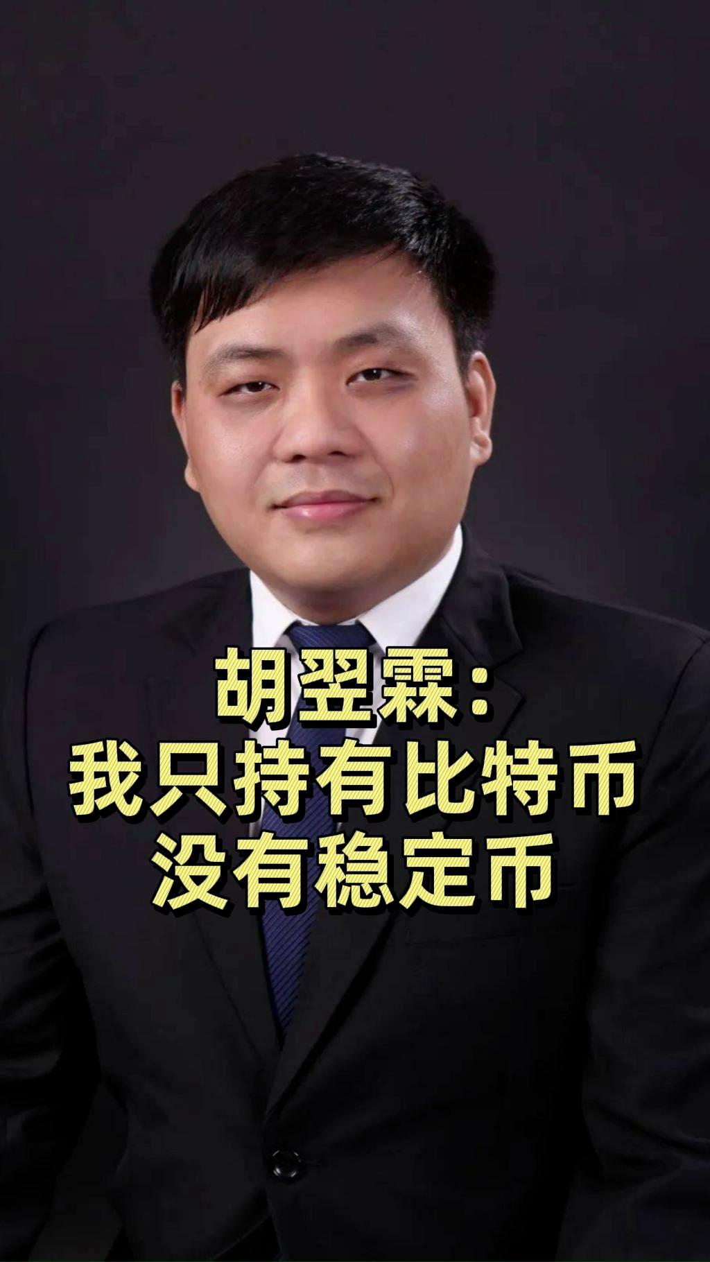吴说区块链 的想法: 胡翌霖:我只持有比特币,没有稳定币 | 2025 年 12 月 17 日,前清华大学副教授胡翌霖在 Sea Talk ...