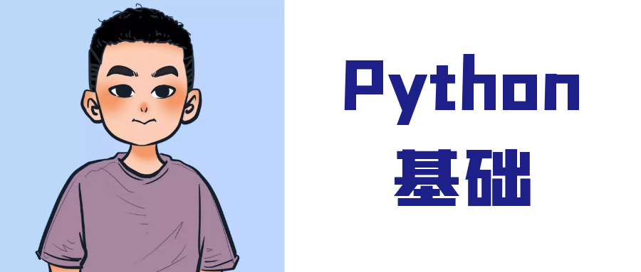 python杂碎知识点