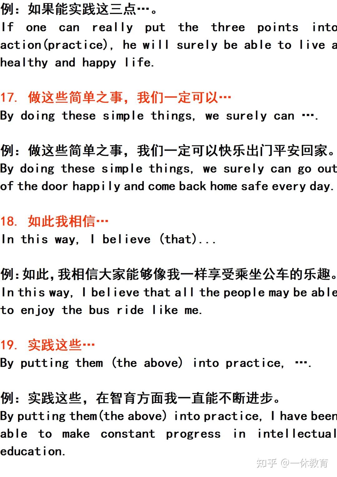 【高中英语】30个万能过渡句，让你的作文眼前一亮！ - 知乎
