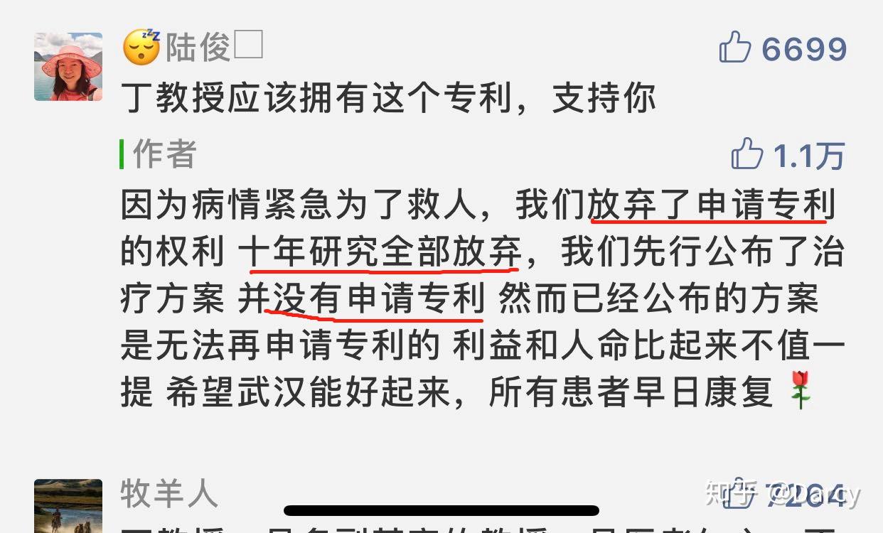 如何看待在朋友圈传播的武汉大学药学院丁虹教授提出的甘草酸二铵治疗