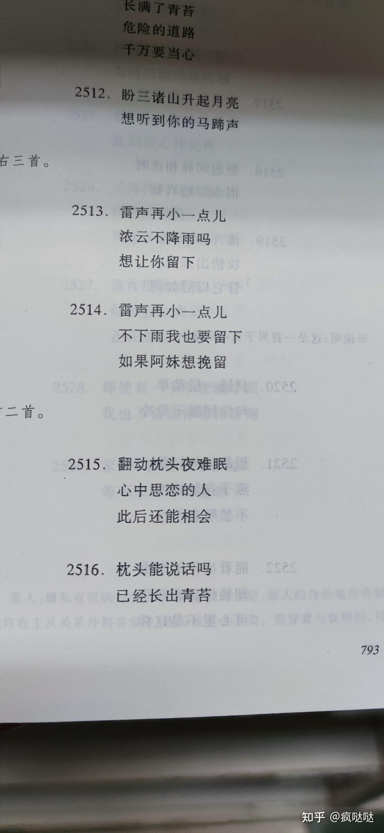 万叶集精选增订本钱稻孙版雷神短歌在哪一卷