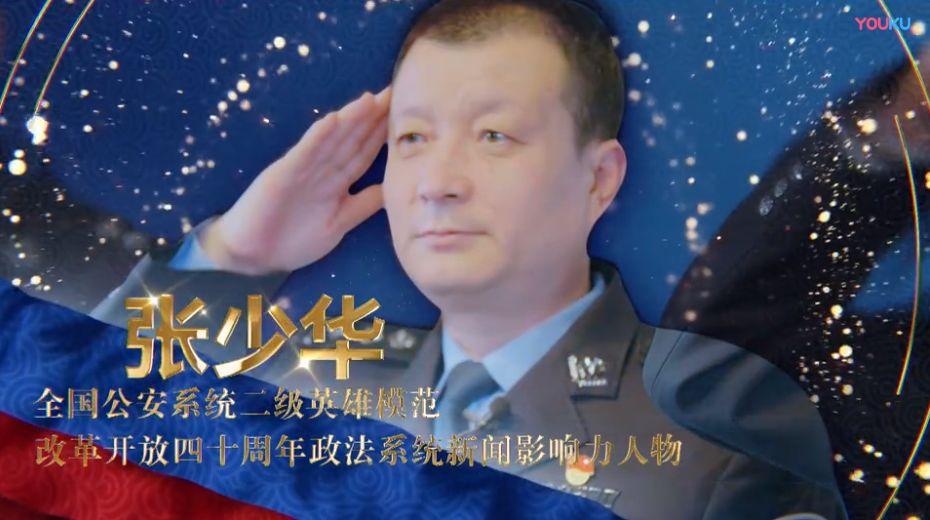 山西省运城市闻喜县公安局局长张少华.