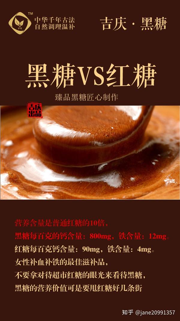 吉庆黑糖与普通红糖有什么区别