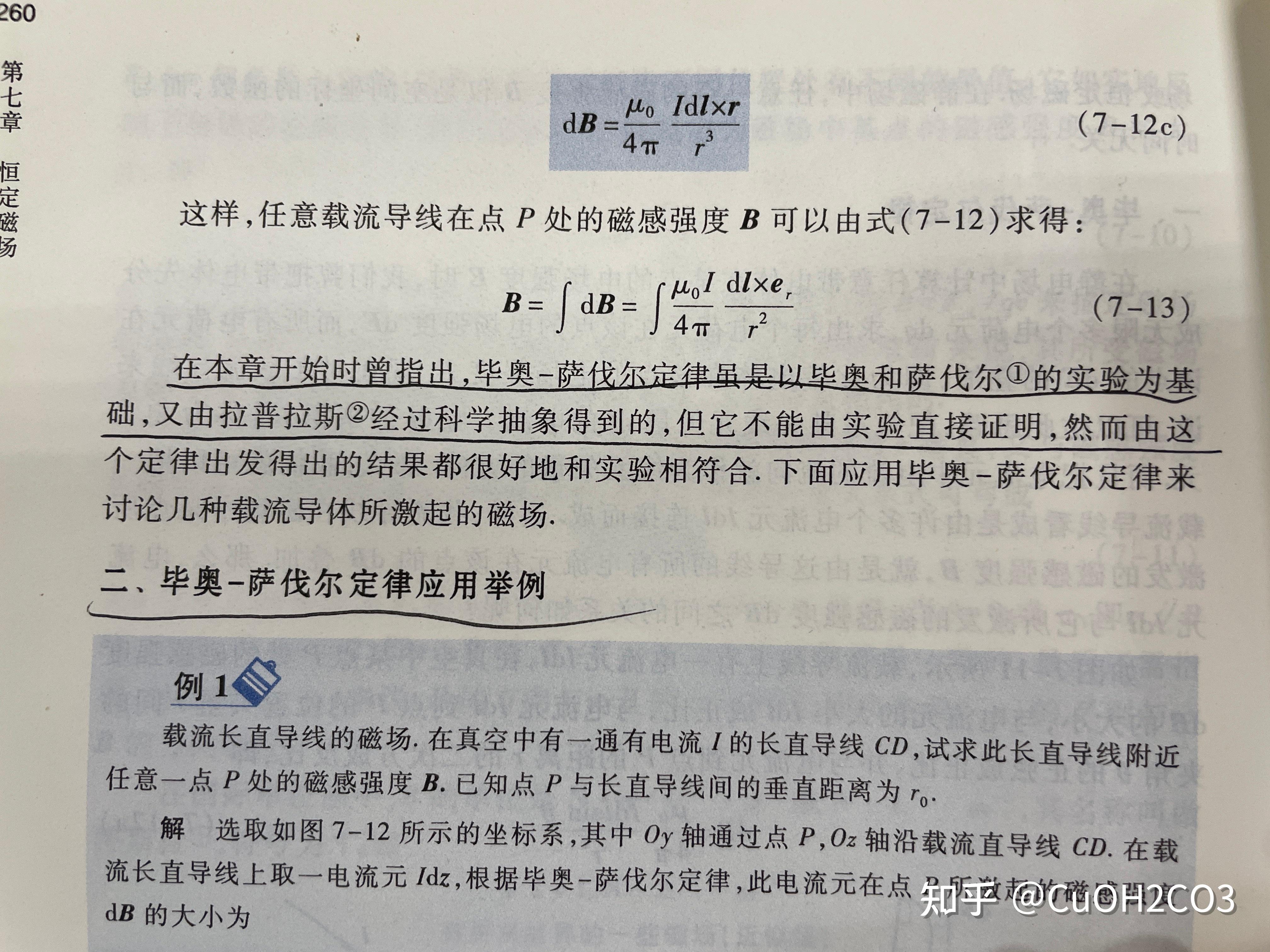 毕奥—萨伐尔定律是怎么得到的? - 知乎