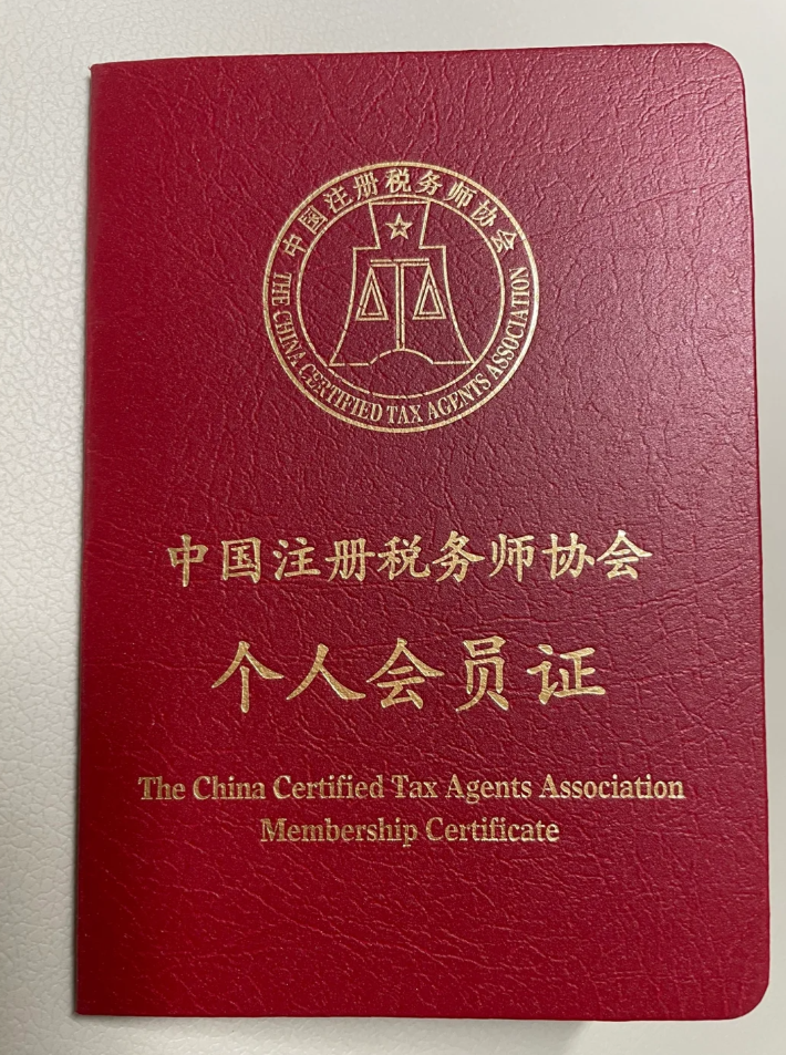 事情的起因是2014年,原本叫"注册税务师"的证书被剥夺的"注册