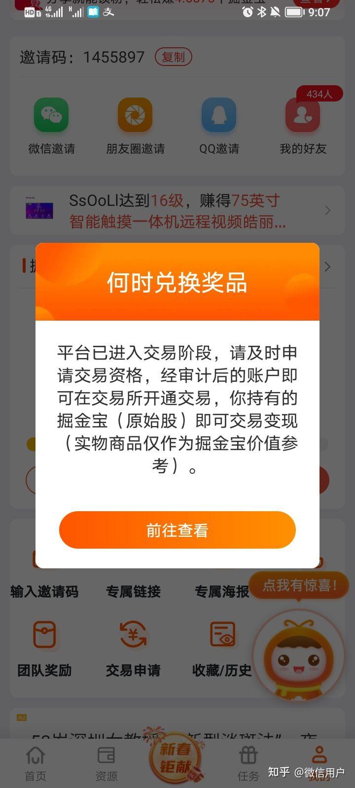 掘金宝 原始股图片