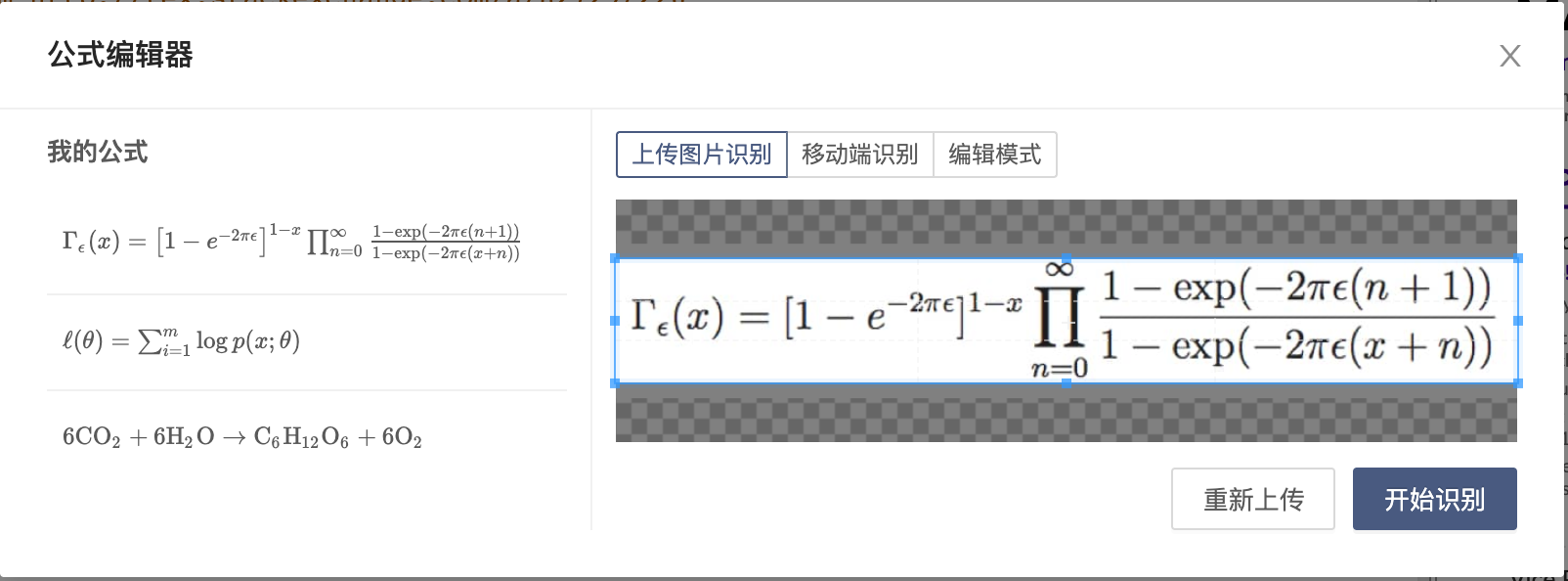 texpagelatex公式編輯器支持智能識別latex公式