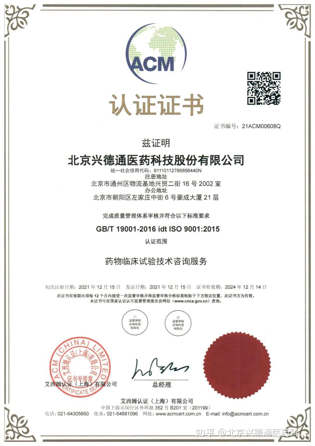 艾西姆认证(上海)有限公司对兴德通iso 9001质量管理体系的文审和现场