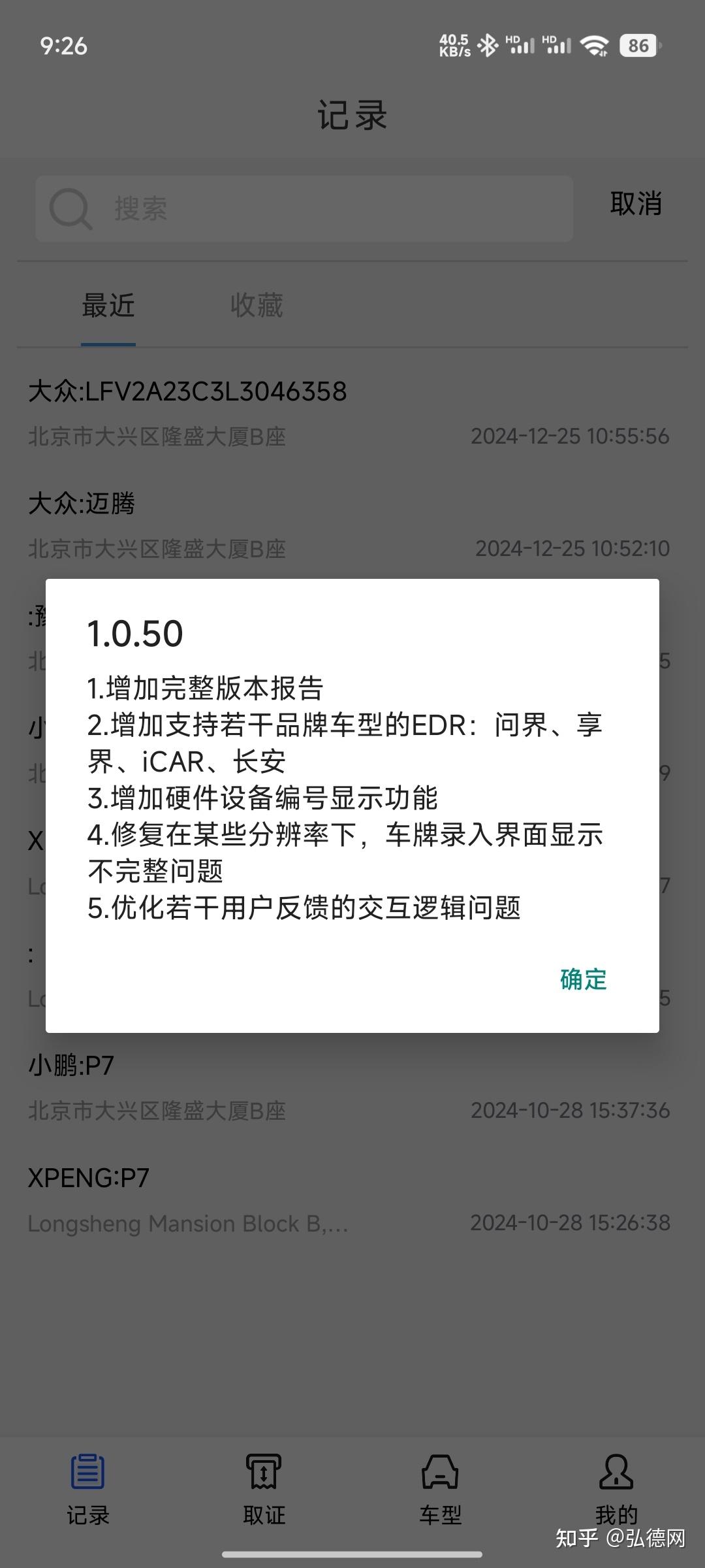 数证蜂V1.0.50 版本更新——增加问界、享界、iCAR、长安车型弘德网_弘德商城_公共安全产品网 - 知乎