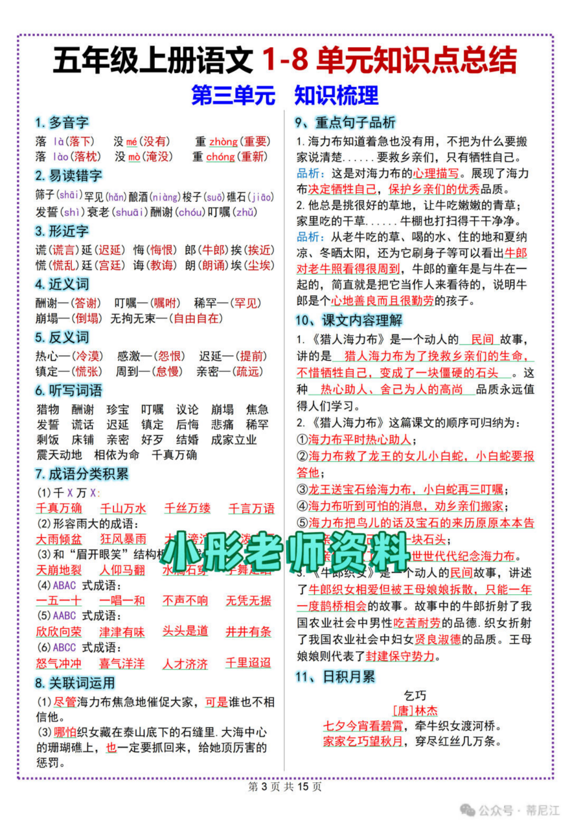 五年级语文上册1-8单元知识点总结 - 知乎