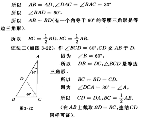 定理证明 | 30°所对直角边等于斜边的一半 - 知乎