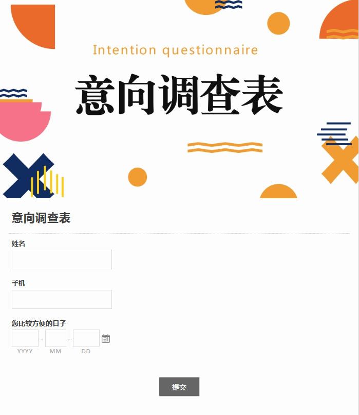 用表单大师怎么做社群运营