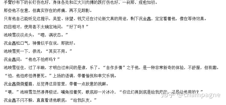 如何评价子夜鸮的池映雪