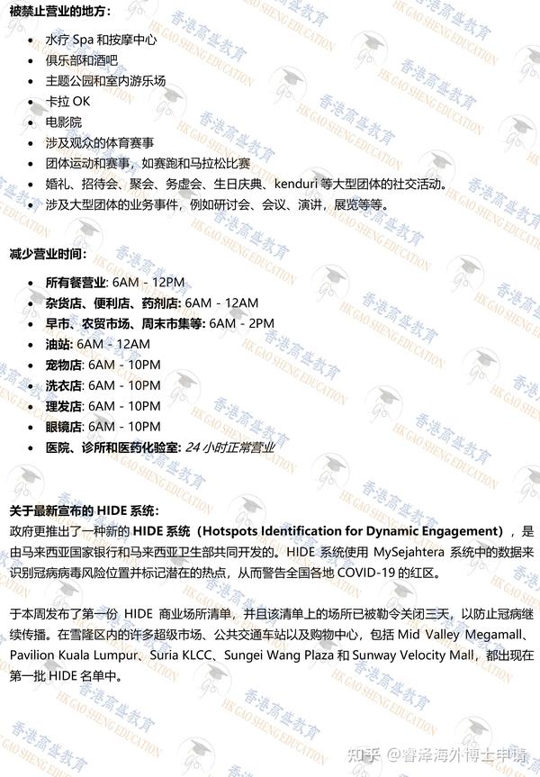 全马落实mco 3 0行动管制令至6月7日 知乎