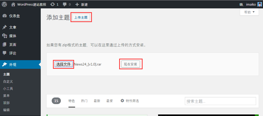 WordPress新手入门教程86 WordPress新手入门教程