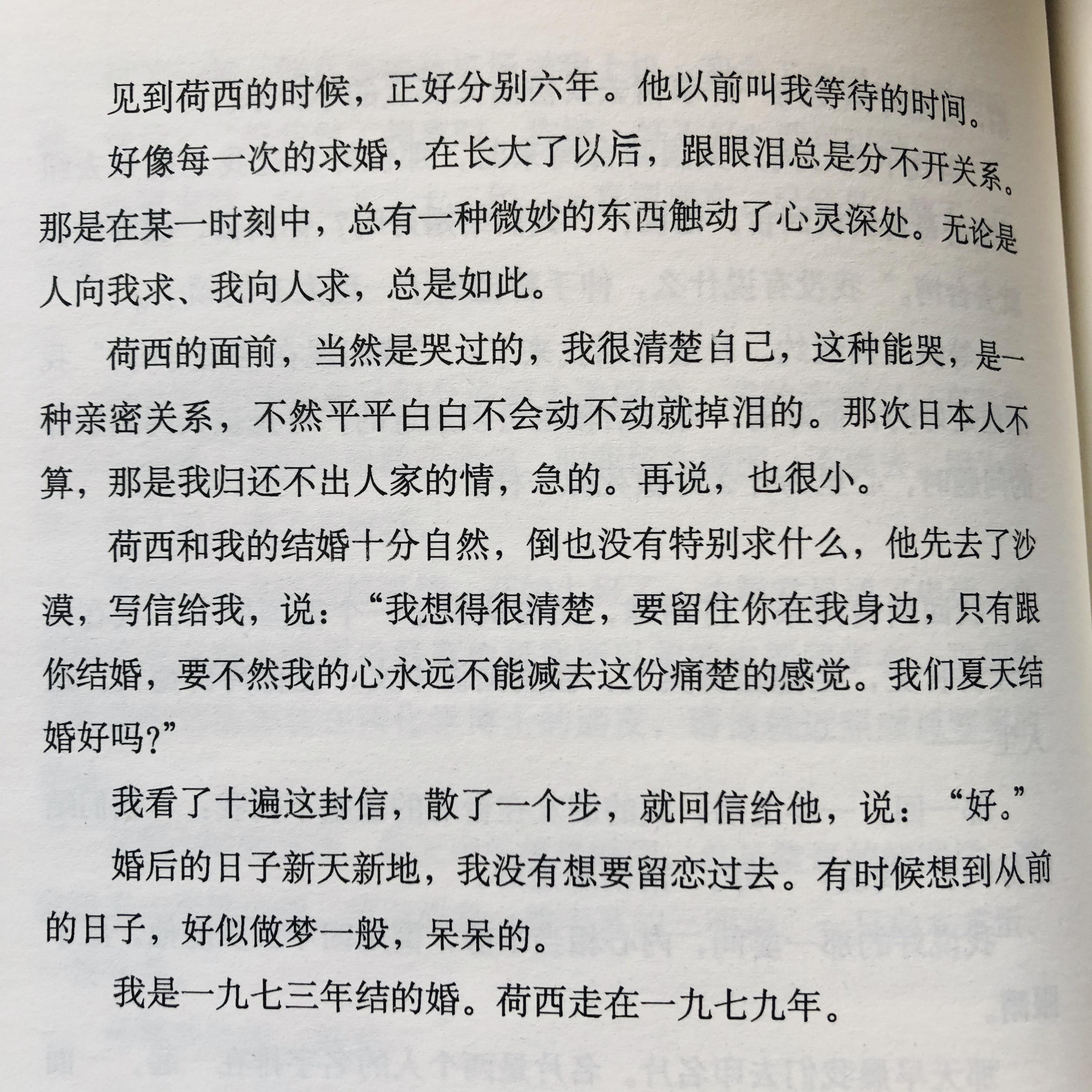 38送你一匹馬三毛心之何如萬丈迷津遙亙千里並無舟以渡人除自渡他人愛