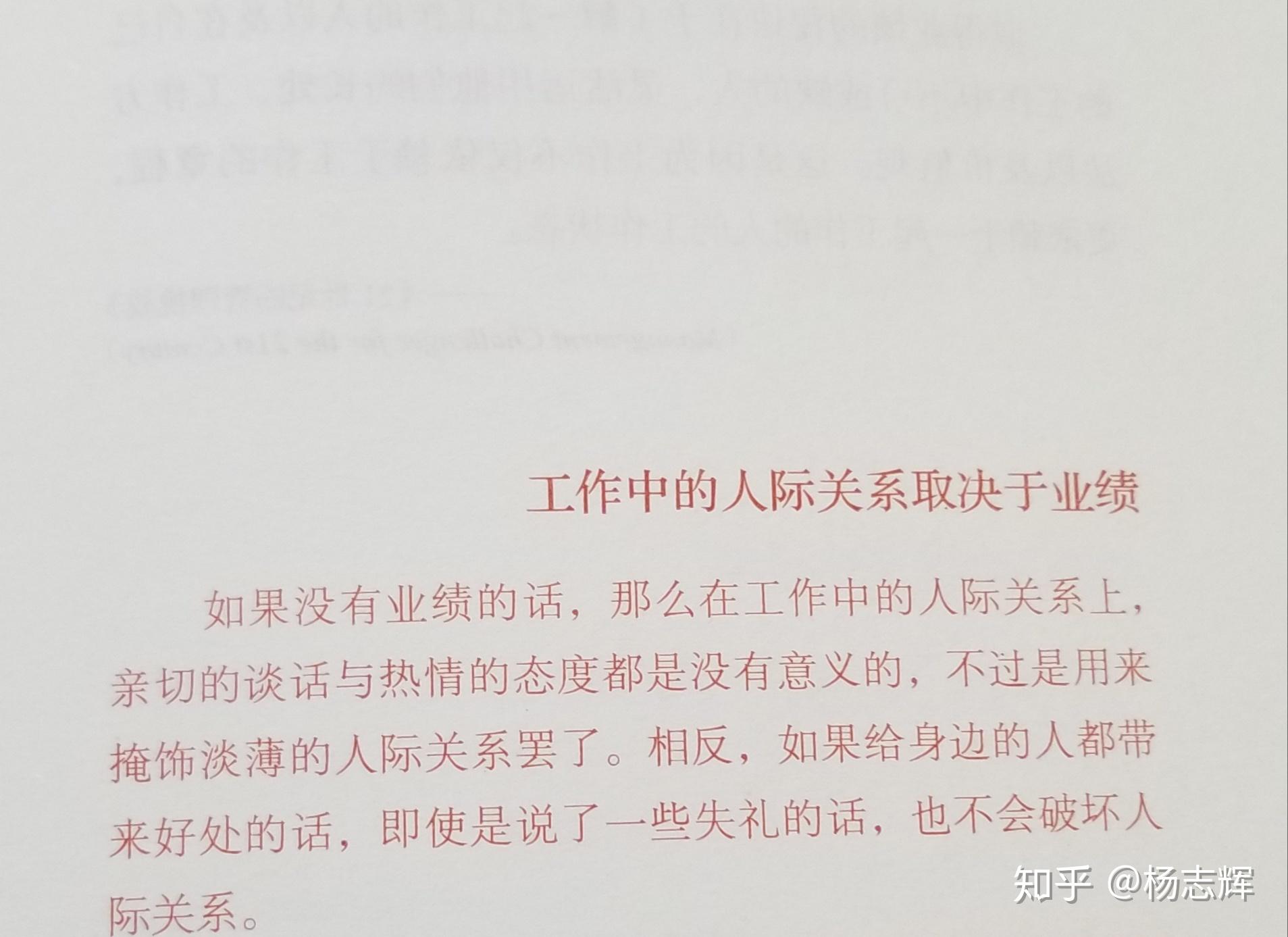 那么在工作中的人际关系上,亲切的谈话与热情的态度都是没有意义的