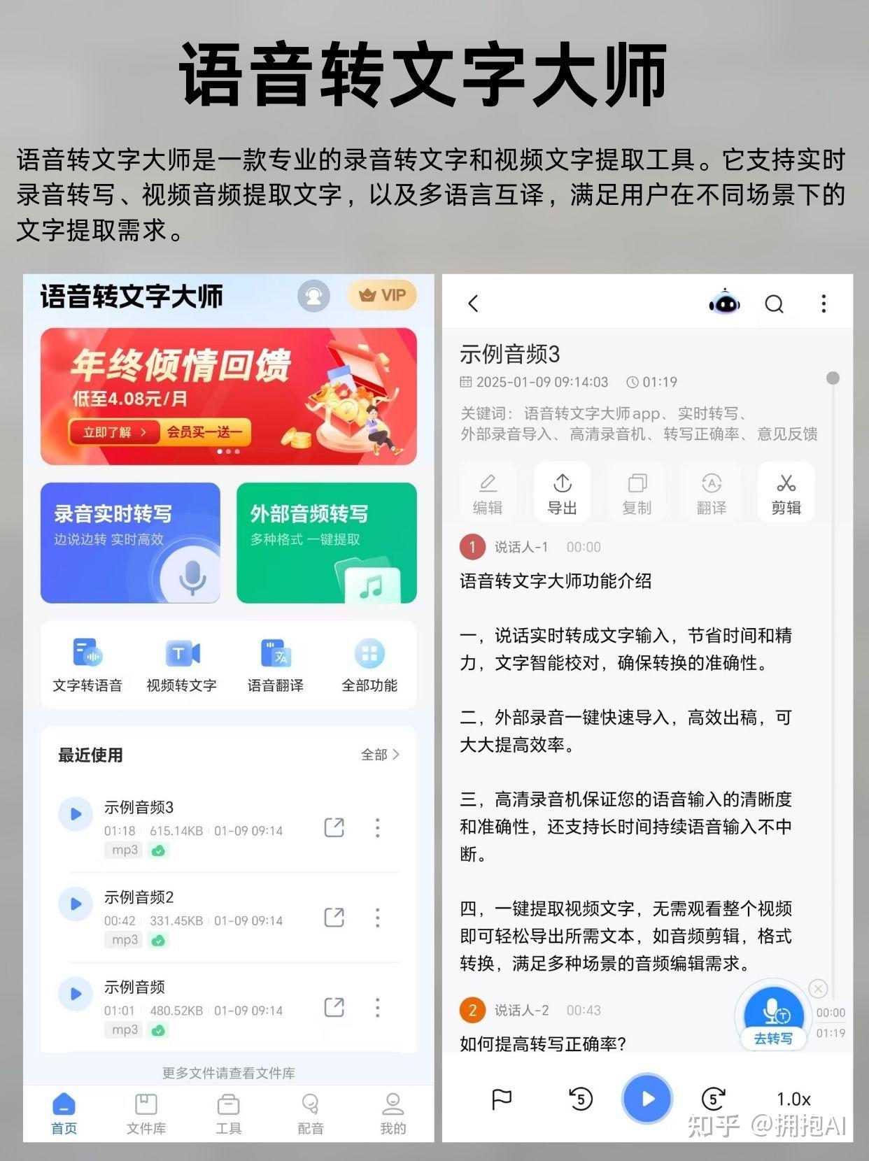 四款好用的语音转文字APP - 知乎