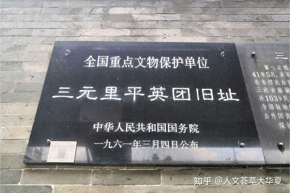 三元里平英团遗址(全国重点文物保护单位) - 知乎