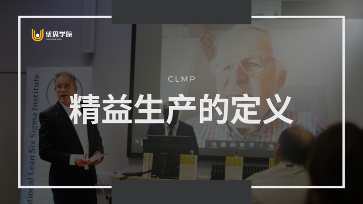 优思学院：精益生产的定义是什么？