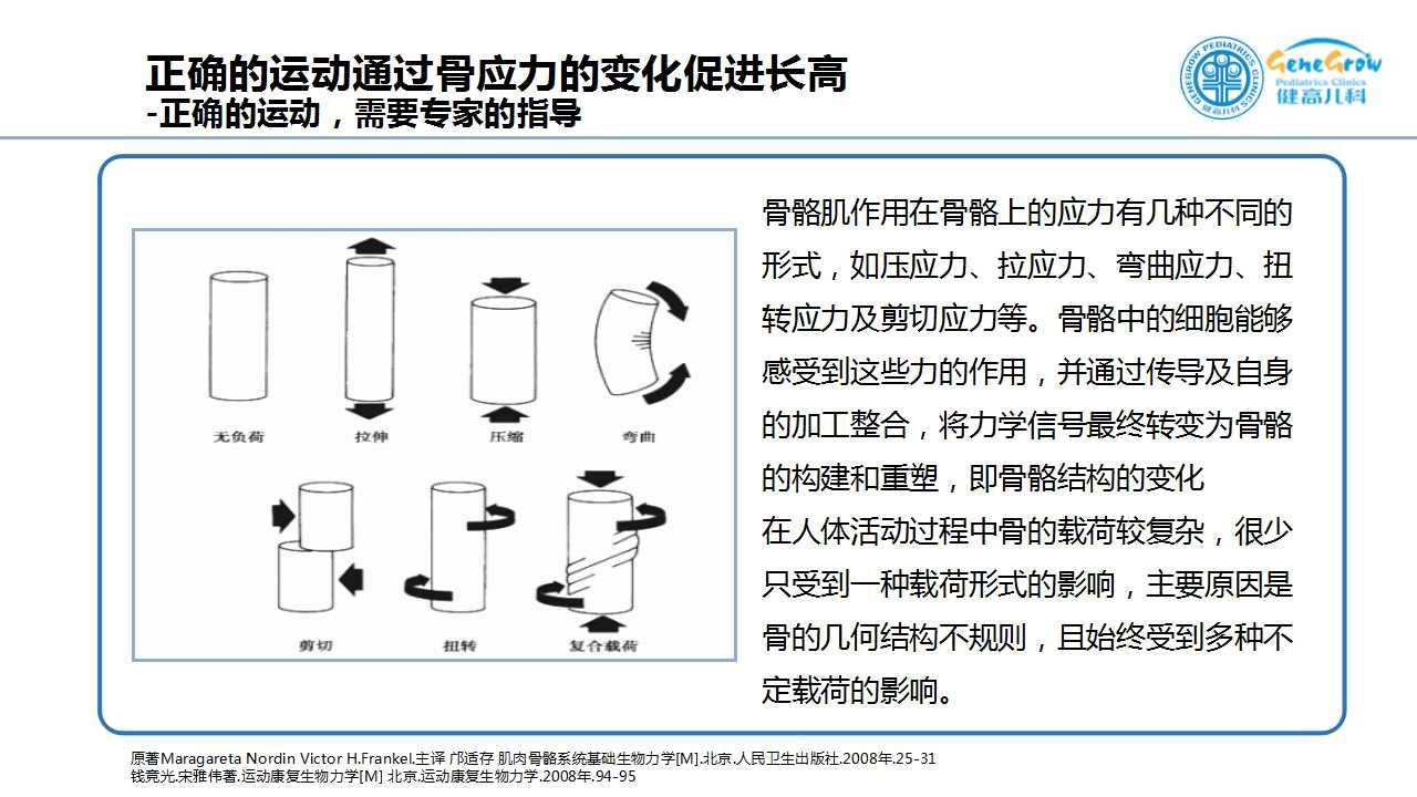 运动真的能增高吗