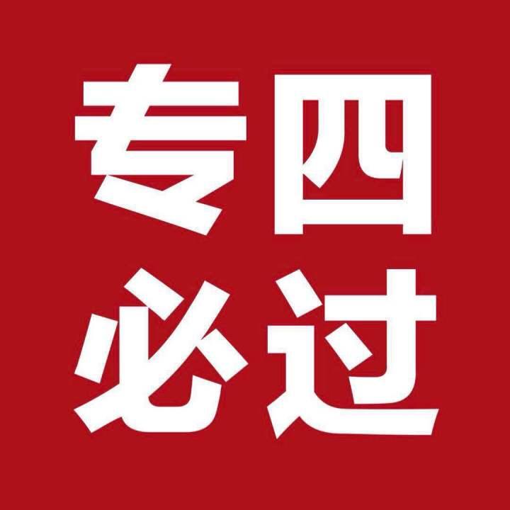 如何评价2018年英语专四考试