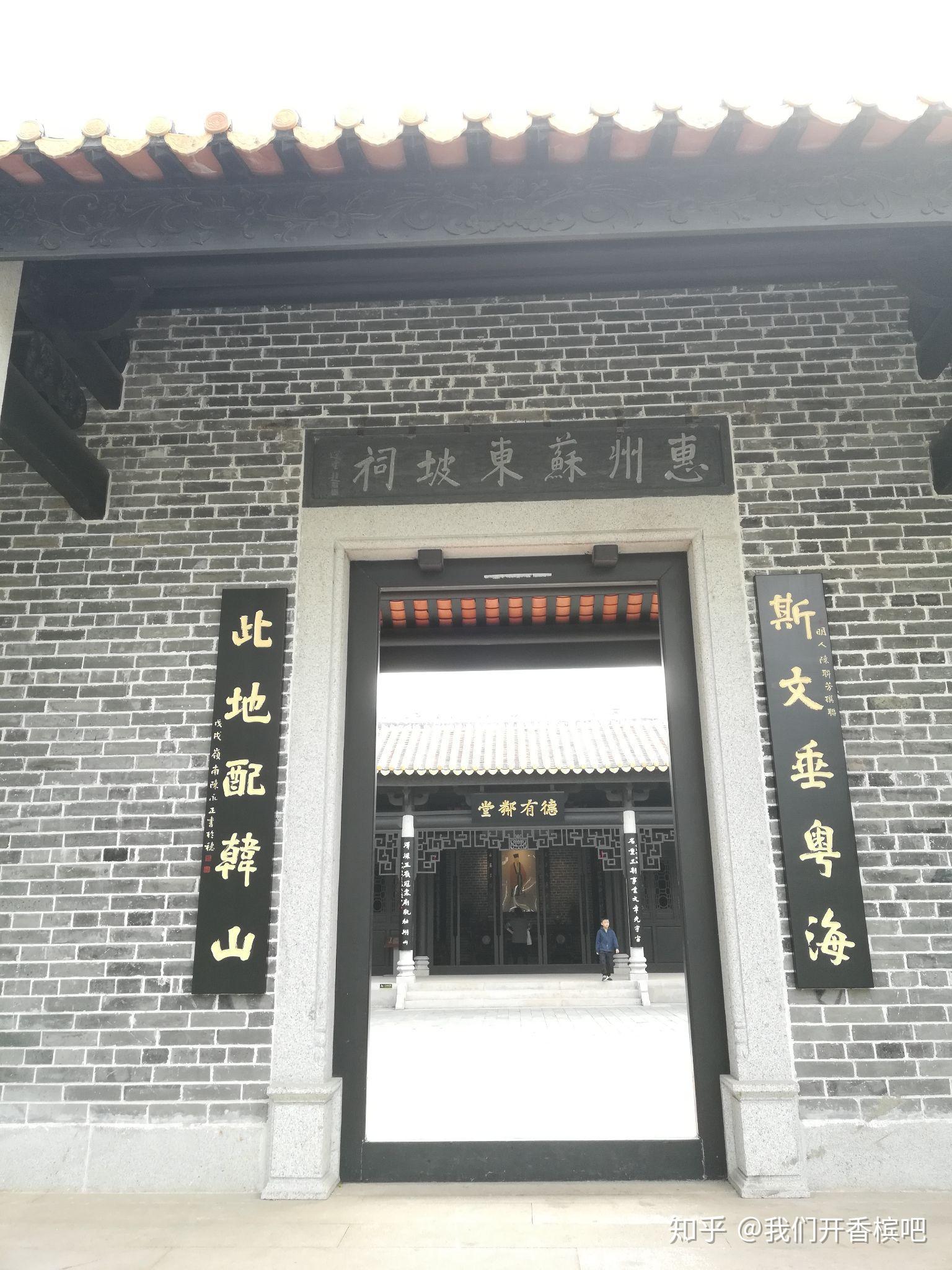 知行惠州东坡祠