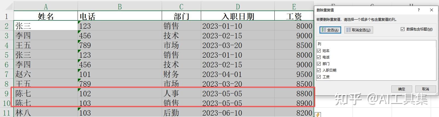 Excel快速去重删除重复数据的方法 - 知乎