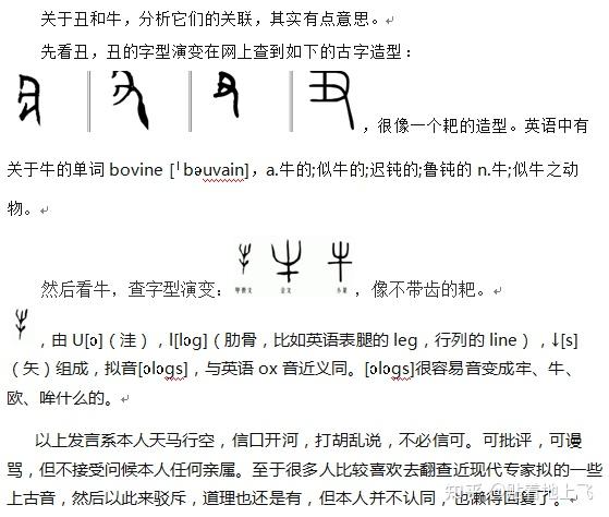 丑字和牛字是不是同一个字演变来的
