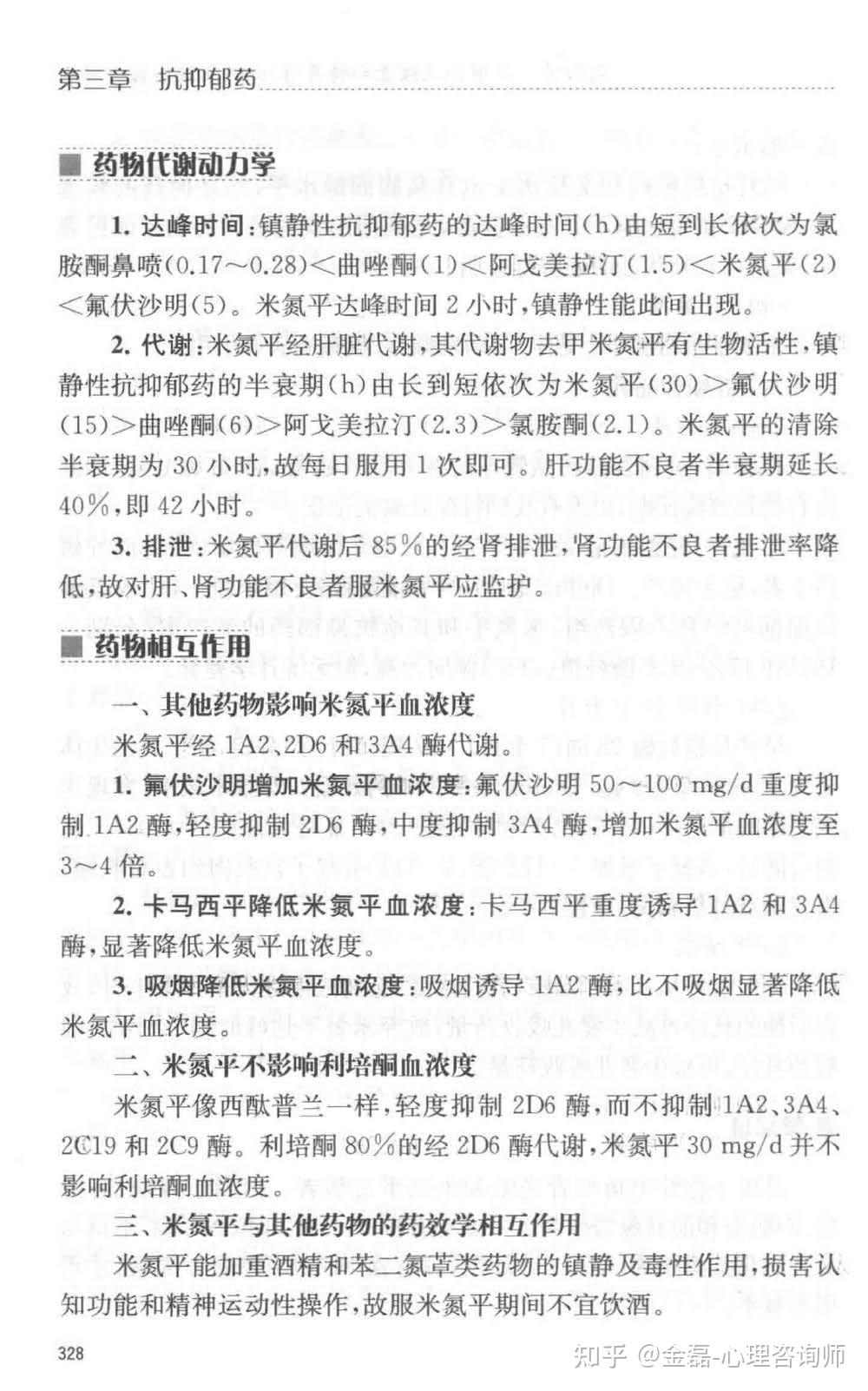 米氮平的副作用和用药资料