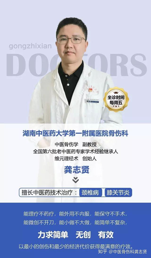 湖南中医药大学 中医骨伤科学硕士龚志贤医生