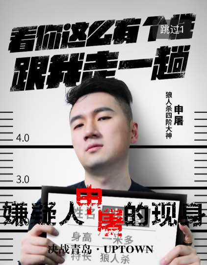 申屠青岛狼人杀视频合辑