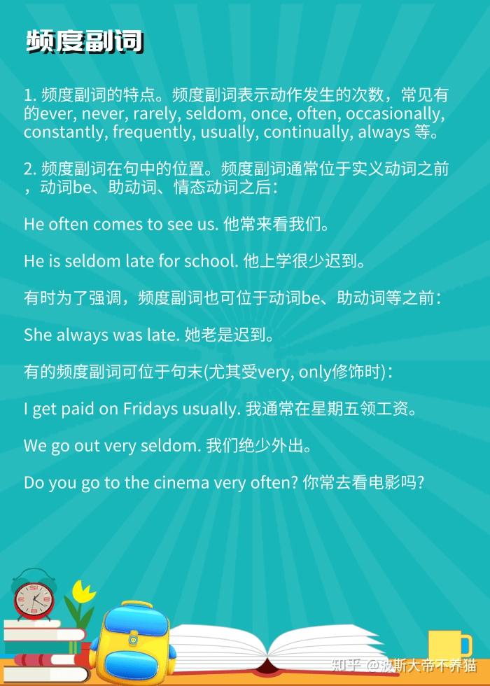频度副词和程度副词的精髓讲义 - 知乎