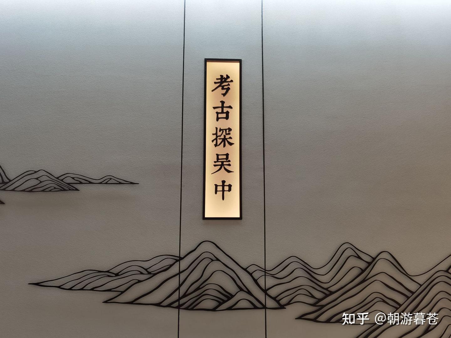 最强地级市的县区级博物馆——吴中博物馆 - 知乎