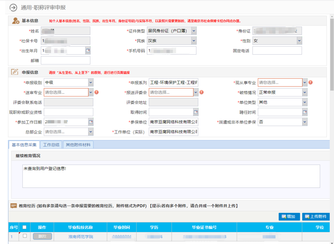 南京职称论文网上申报时需要上传哪些东西附注意事项