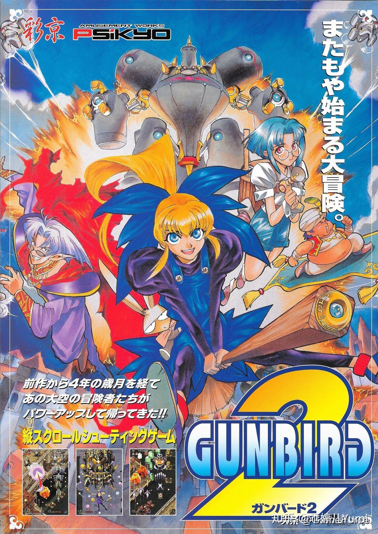 街机博物馆1998年彩京飞行射击游戏gunbird2