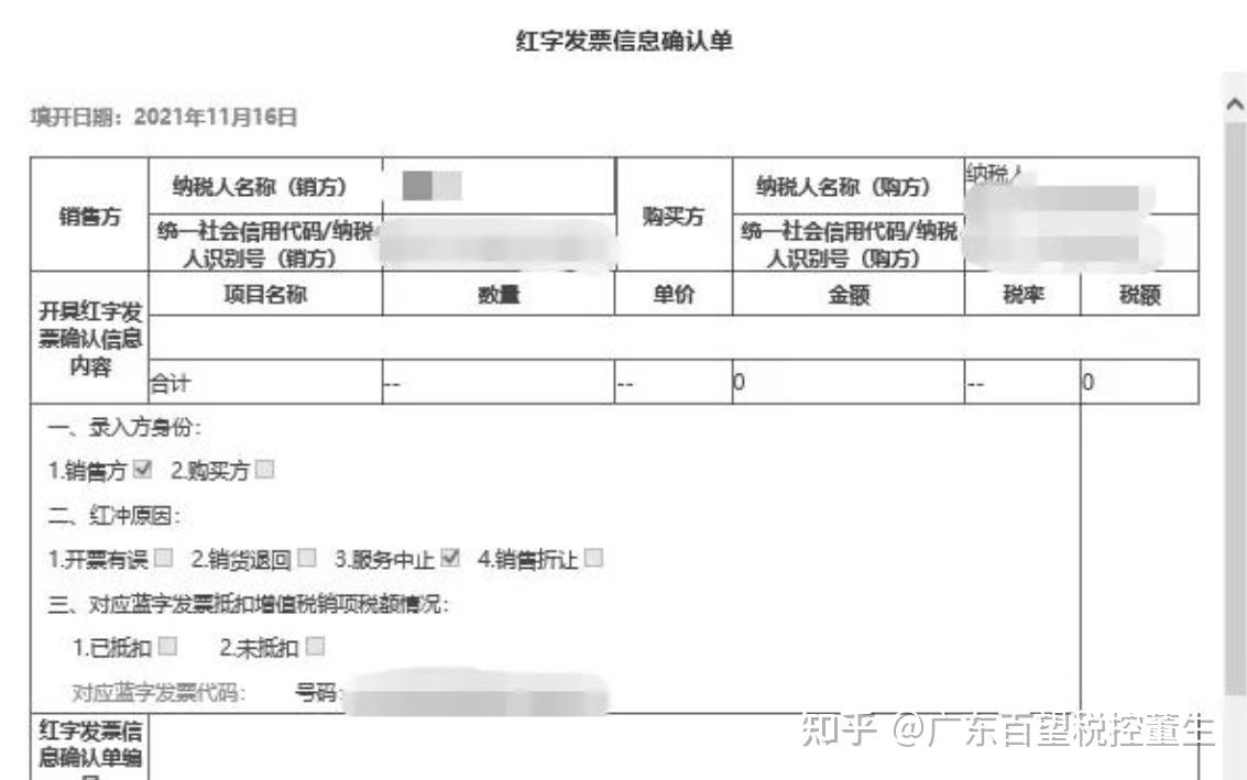 数电红字发票开具流程