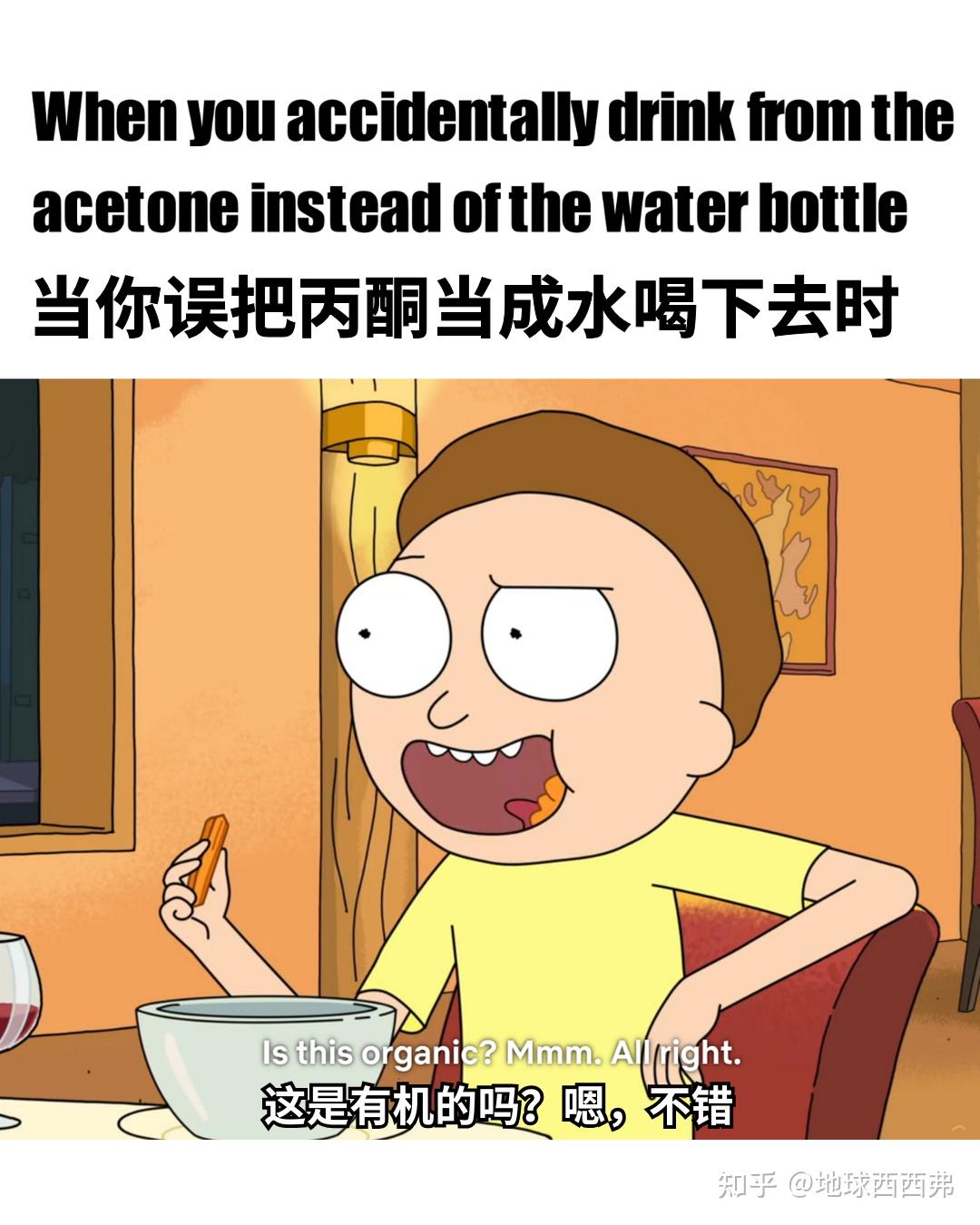 【每日meme】实验化学 篇 - 知乎