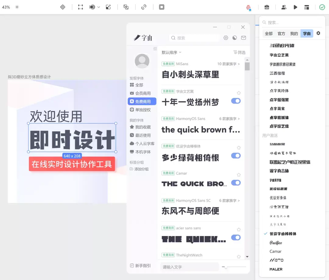 字由 3.0 正式接入即时设计!2600+ 可商用字体一键激活! - 知乎