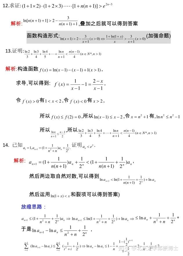 高中数学，“放缩法”解不等式技巧+题型归纳全汇总！ - 知乎