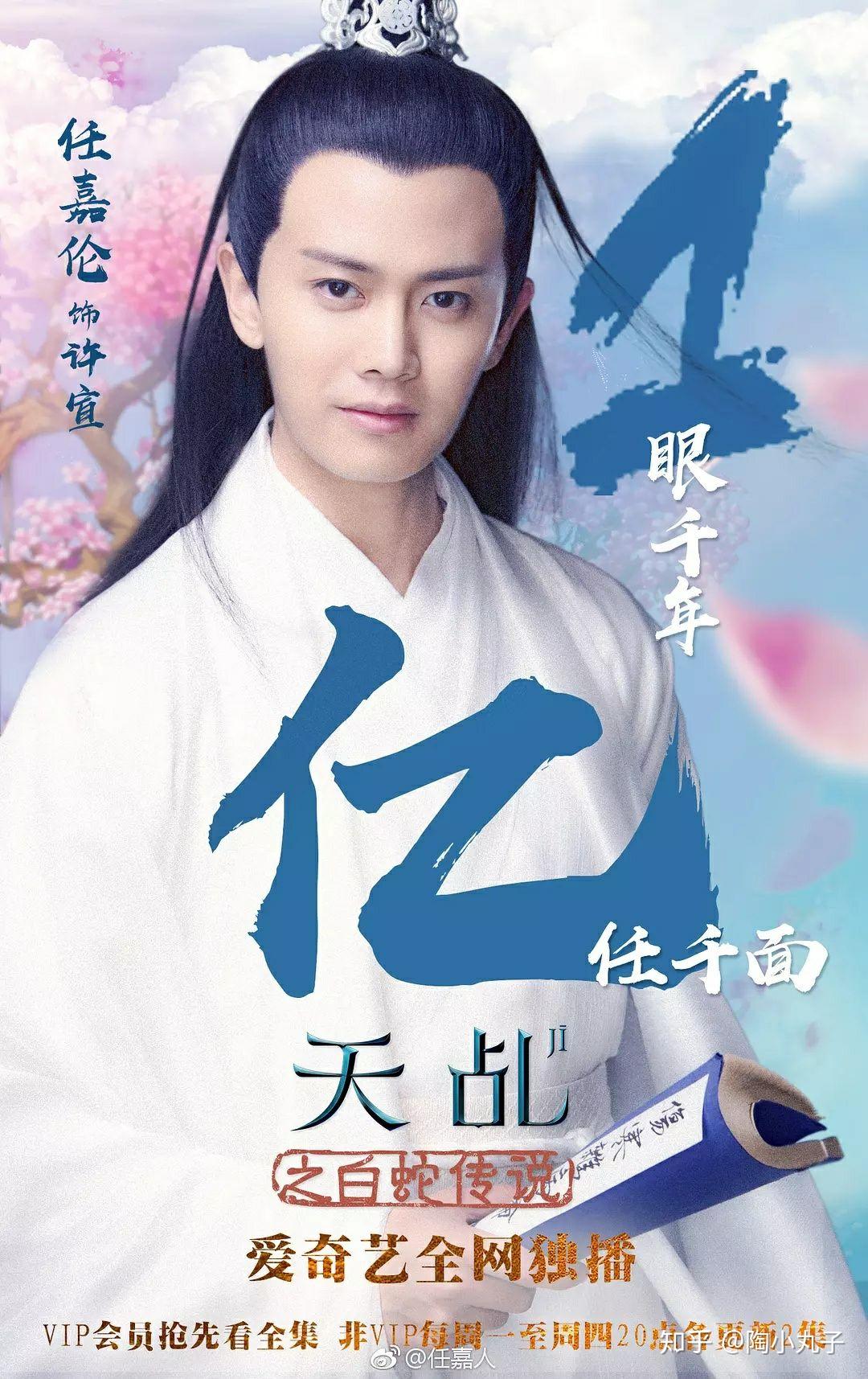 如何评价任嘉伦在天乩之白蛇传说中的演技