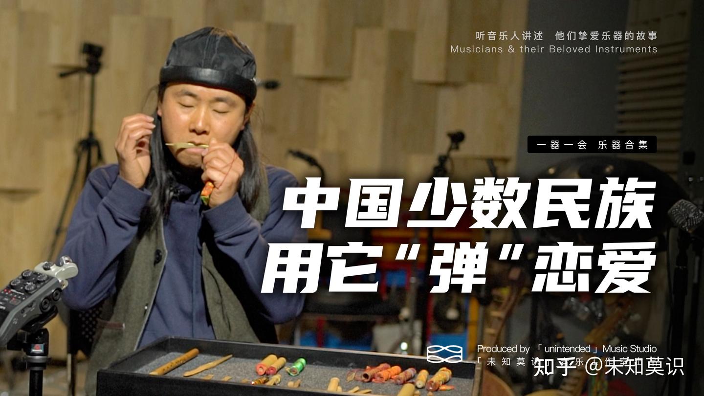 「口弦」中国少数民族用什么乐器来