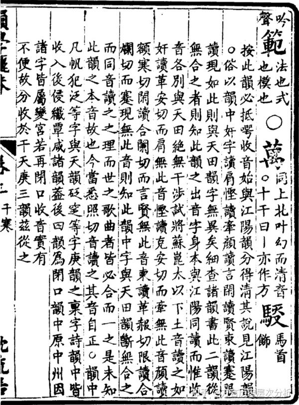 《韵学骊珠》的韵部及按语(~1750) - 知乎