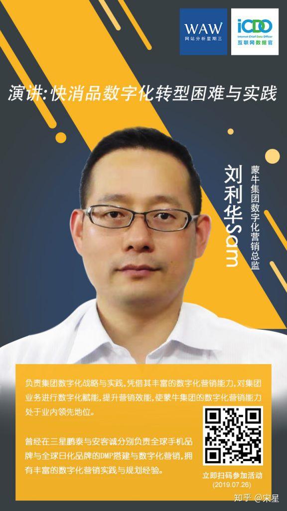 分享一:快消品数字化转型困难与实践刘利华sam,蒙牛集团数字化营销