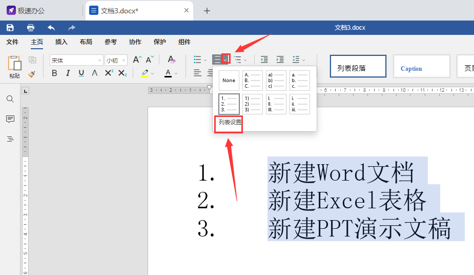 怎么调整Word中编号和文字中间的空格距离？ - coco2021 - 博客园