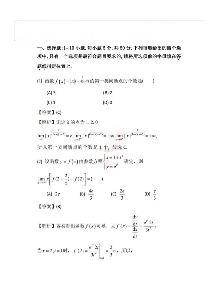 24考研数学二试题和答案！赶紧做！ - 知乎